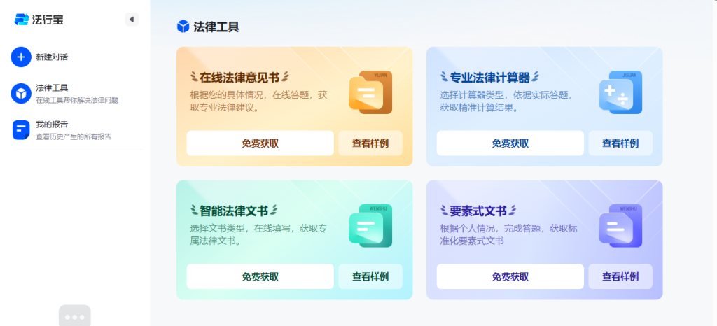 图片[2]柯柯DB-技术分享-资源下载平台-免费黑科技软件法行宝｜专业法律AI助手，法律计算器&文书生成工具