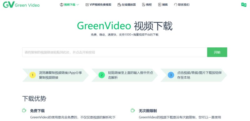 GreenVideo|1000+平台短视频免费下载神器:无需登录,高清无水印【在线工具】柯柯DB-技术分享-资源下载平台-免费黑科技软件柯柯DB