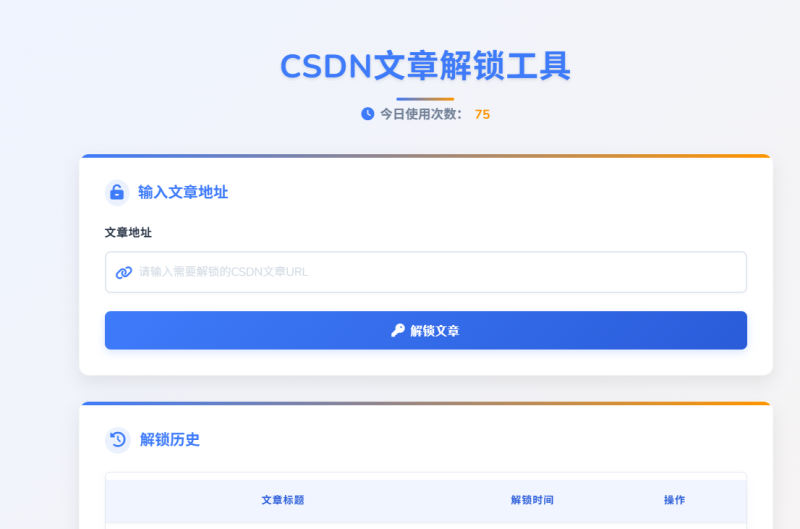 CSDN文章解锁工具🔥 轻松阅读VIP/隐藏内容!柯柯DB-技术分享-资源下载平台-免费黑科技软件柯柯DB