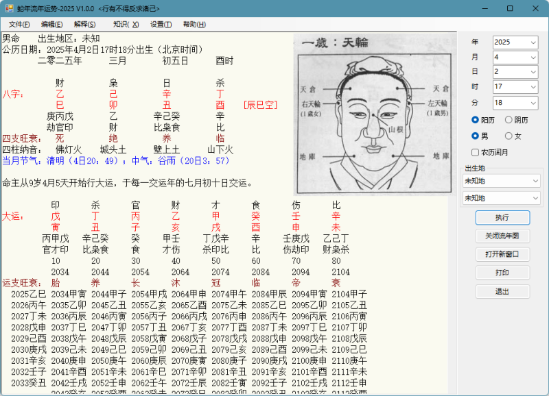 PC蛇年流年运势软件 帮助自身渡过难关柯柯DB-技术分享-资源下载平台-免费黑科技软件柯柯DB