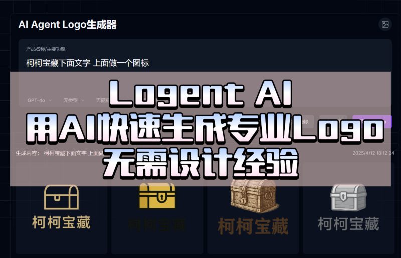 Logent AI | 用AI快速生成专业Logo,无需设计经验柯柯DB-技术分享-资源下载平台-免费黑科技软件柯柯DB