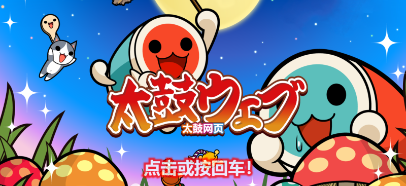 太鼓达人网页版:重温经典,在线激斗新乐趣柯柯DB-技术分享-资源下载平台-免费黑科技软件柯柯DB