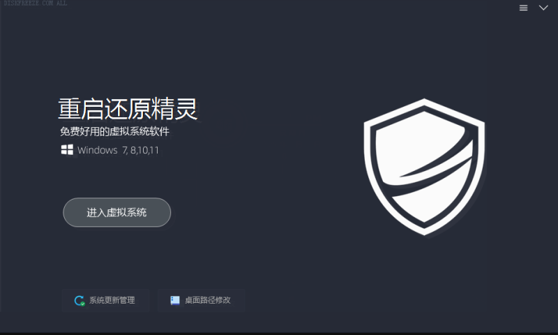 Win11影子系统:重启还原2.5,保护数据安全,系统轻松恢复柯柯DB-技术分享-资源下载平台-免费黑科技软件柯柯DB