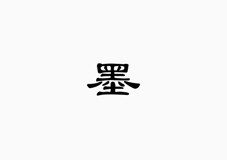 京墨APP｜轻松学习古诗词、成语、歇后语，传承传统文化