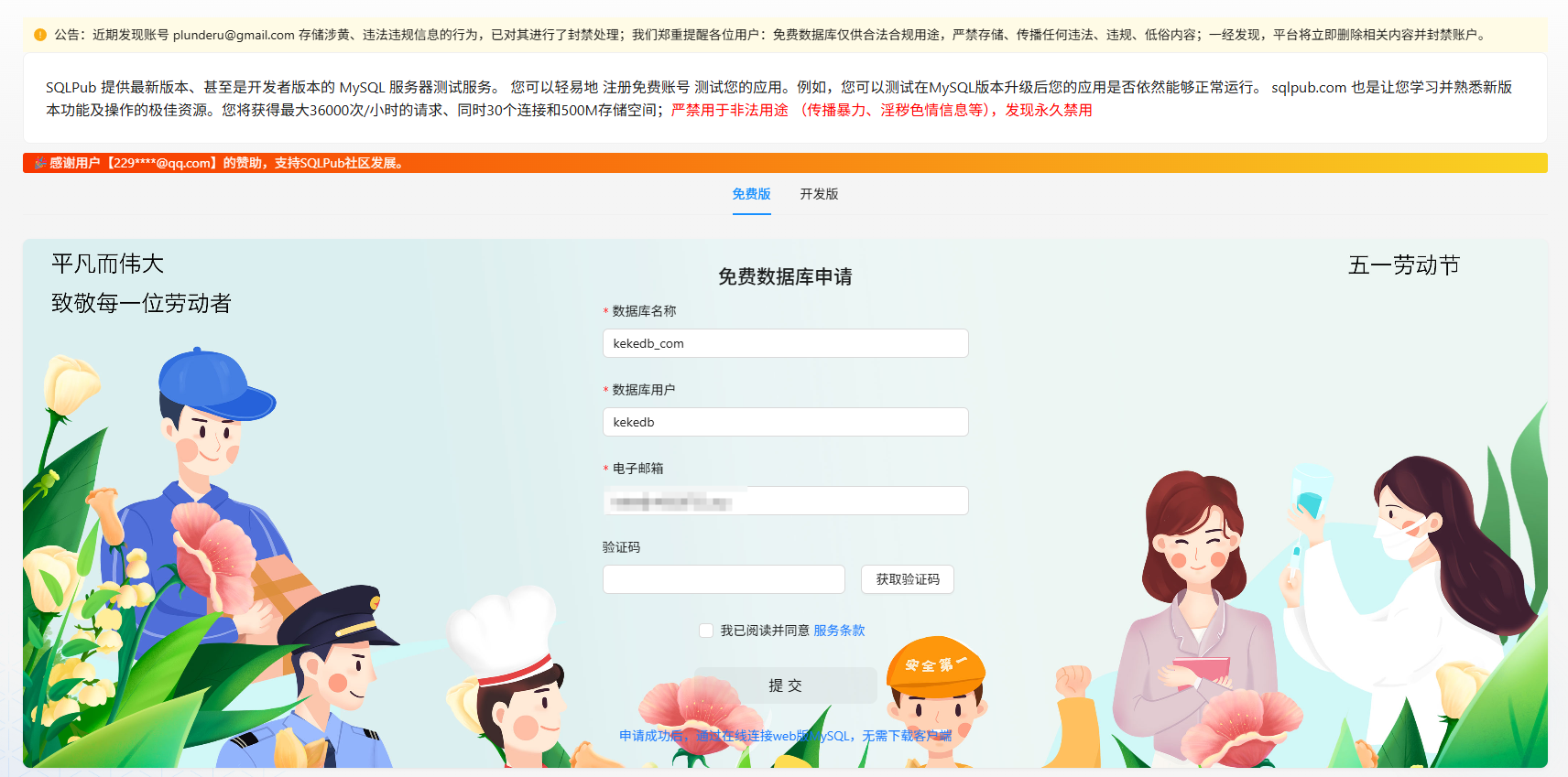 SQLPub 免费在线MySQL数据库｜适合学习和测试的新手神器