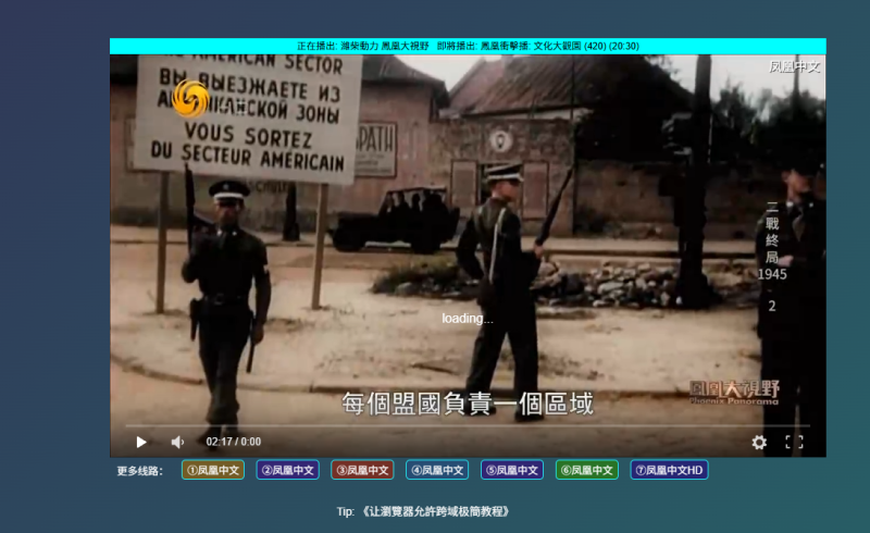 免费在线看全球电视节目|多线路 IPTV 播放平台