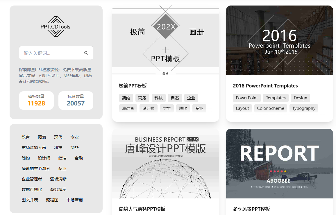 PPT模板库｜免费高质量PPT模板下载平台