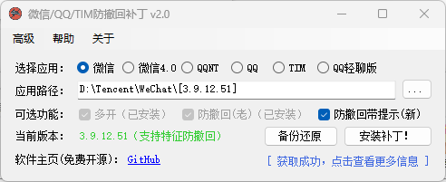 图片[1]柯柯DB-技术分享-资源下载平台-免费黑科技软件微信QQTIM防撤回补丁 - 支持最新版 多开功能 免费下载