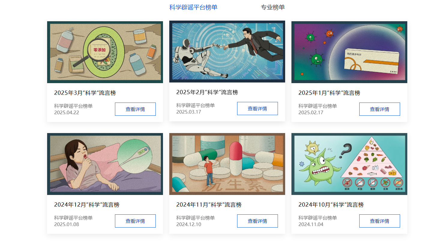科学辟谣平台 - 权威发布，联合多部门打造国家级辟谣体系