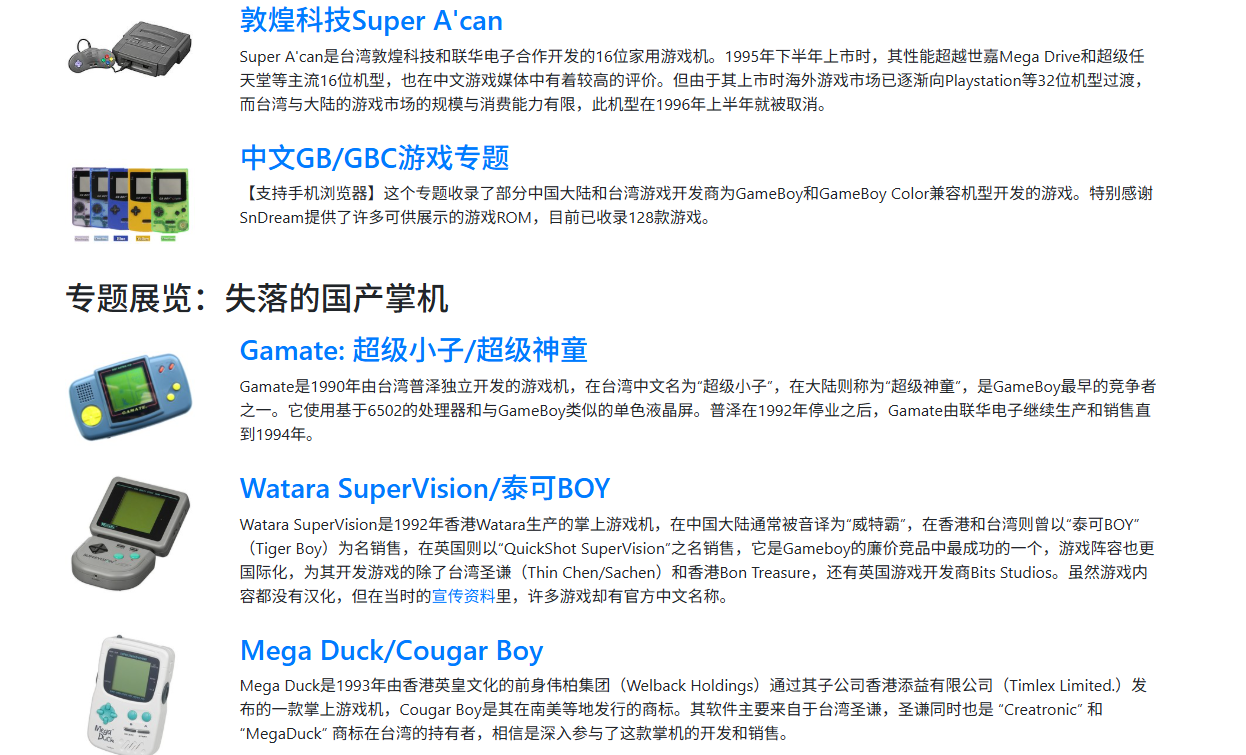 中文家用游戏博物馆 - 在线模拟器畅玩经典中文游戏