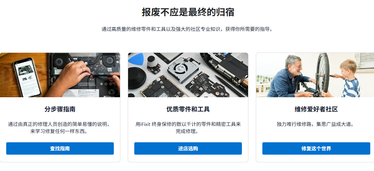 iFixit 免费修理手册大全｜手机、笔记本、汽车等DIY教程全覆盖