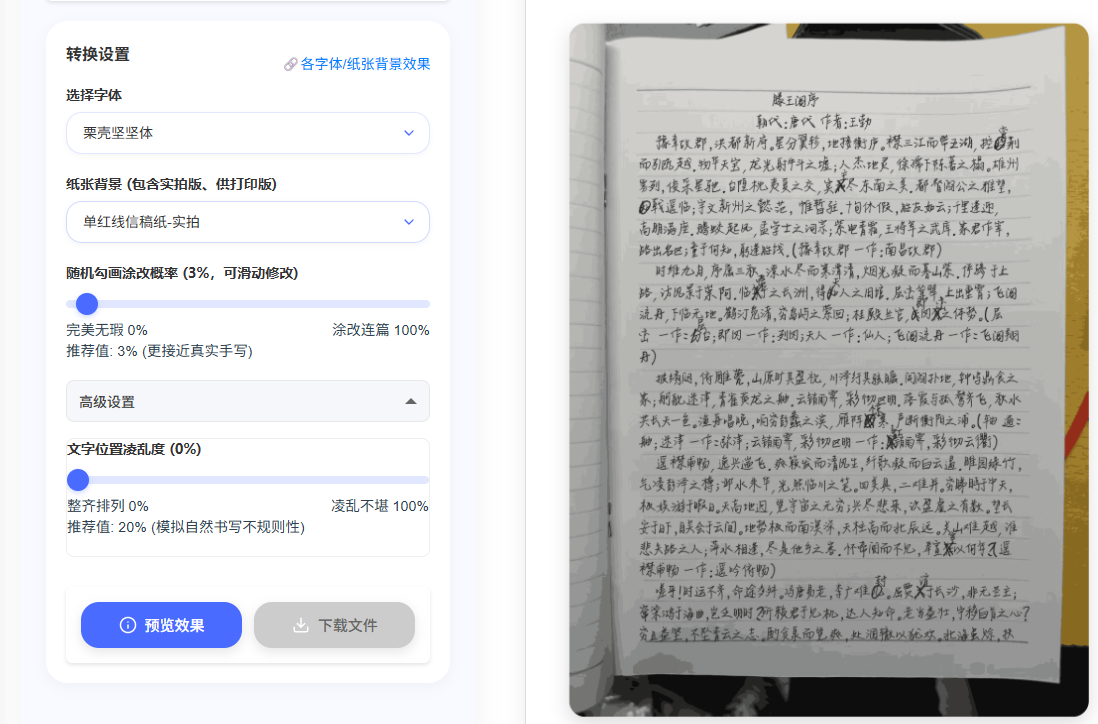 凹凸工坊｜AI手写稿生成神器 高清手写图片 一键模拟真实笔迹