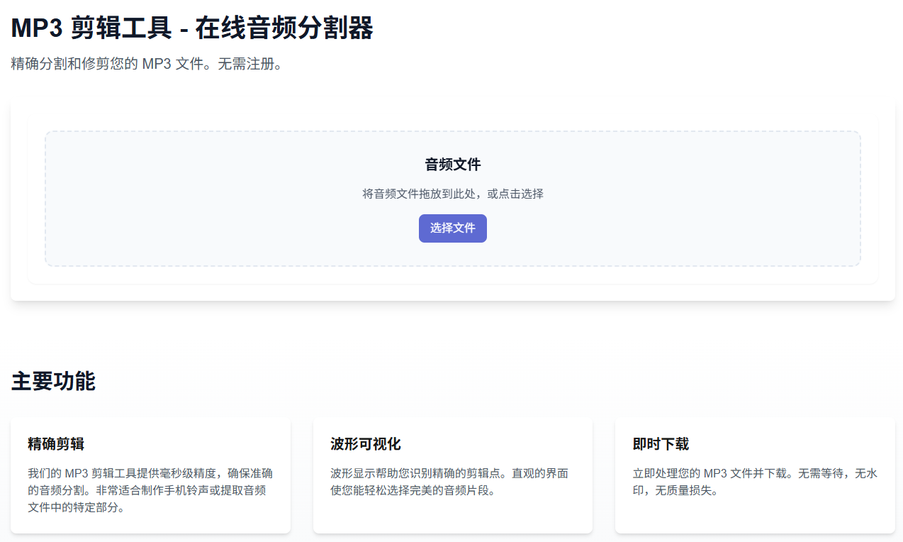 MP3 Cutter 在线免费音频剪辑工具｜无需上传 即时处理 高质量输出
