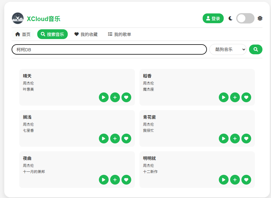 Xcloud音乐 |  网页端的免登录听歌 支持直链下载
