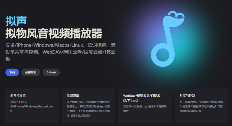 拟声音视频播放器|全平台支持|歌词弹幕|网盘音乐在线播放工具柯柯DB-技术分享-资源下载平台-免费黑科技软件柯柯DB