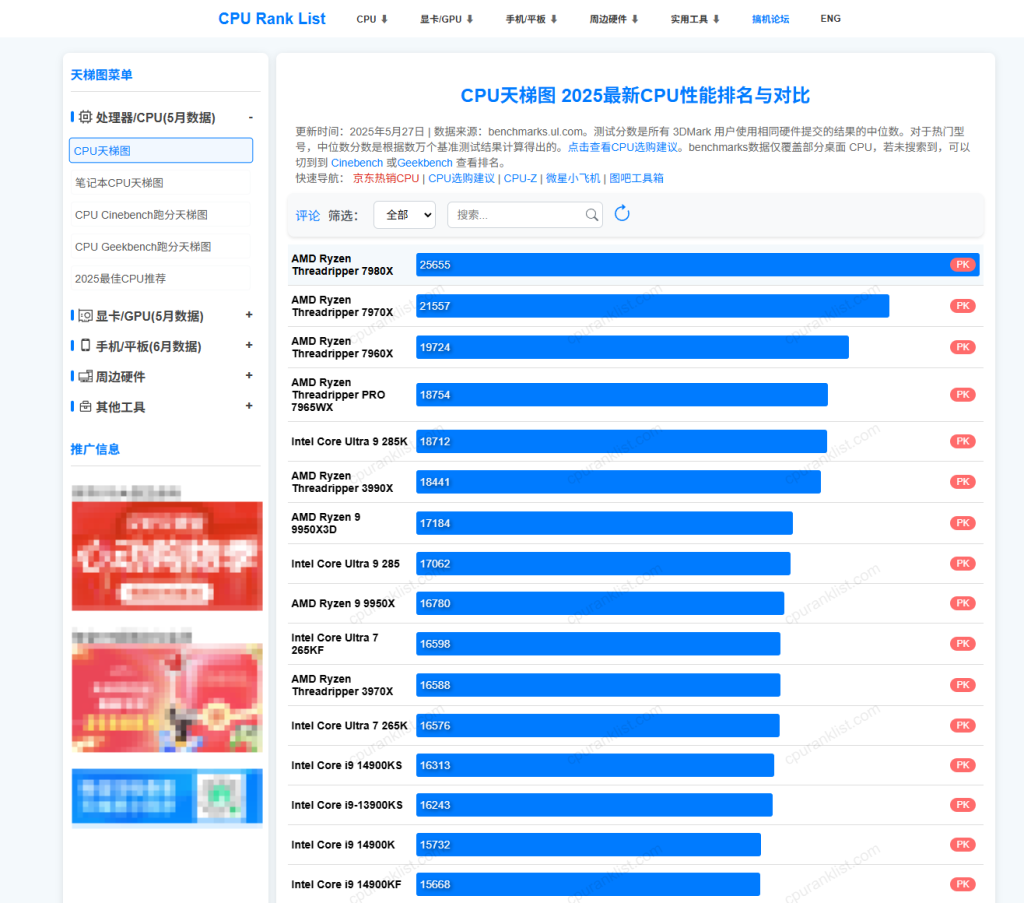 图片[1]柯柯DB-技术分享-资源下载平台-免费黑科技软件CPU Rank List  CPU天梯图排行榜｜最新CPU性能排名一览