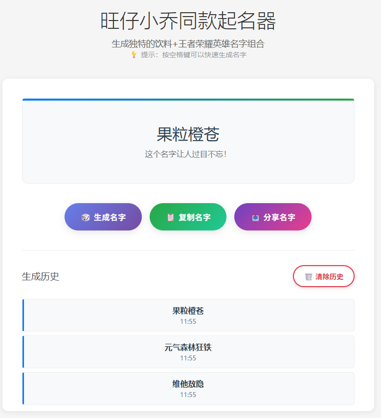 图片[1]柯柯DB-技术分享-资源下载平台-免费黑科技软件旺仔小乔同款起名器，快速生成专属游戏昵称