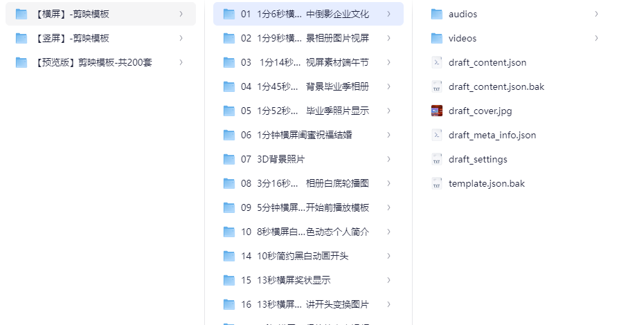 剪映模版200套合集｜视频剪辑专用模版素材包【11.4GB】