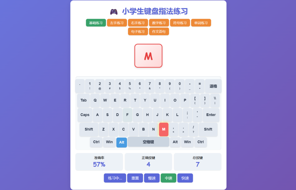 离线键盘指法训练软件｜小学生打字练习 卡通界面