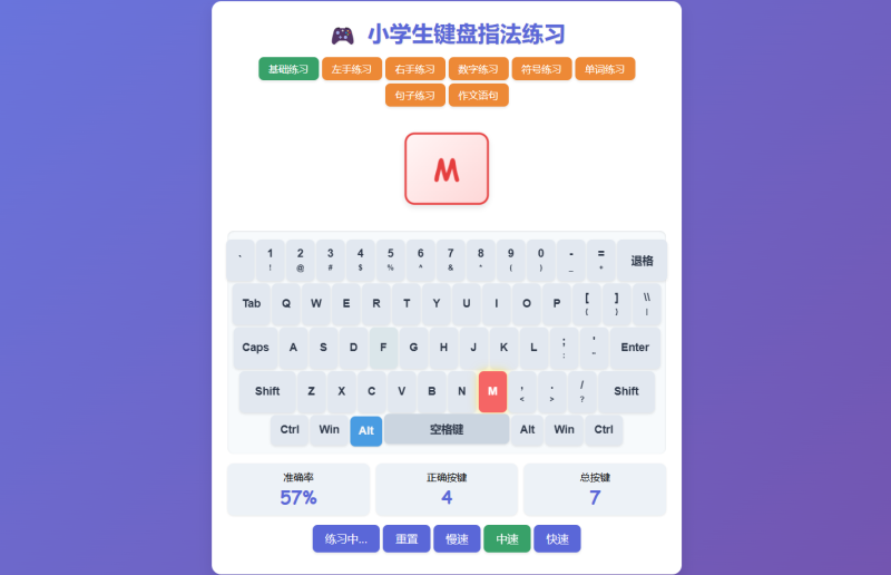 离线键盘指法训练软件｜小学生打字练习 卡通界面