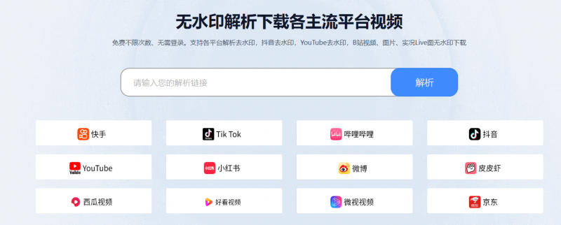 效率坊｜免费在线视频解析去水印工具