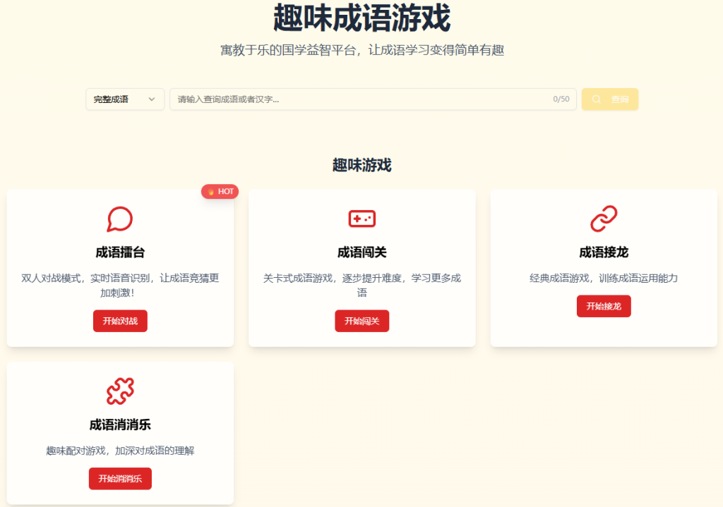 图片[1]柯柯DB-技术分享-资源下载平台-免费黑科技软件成语接龙挑战 - 在线成语闯关游戏，边玩边学更高效