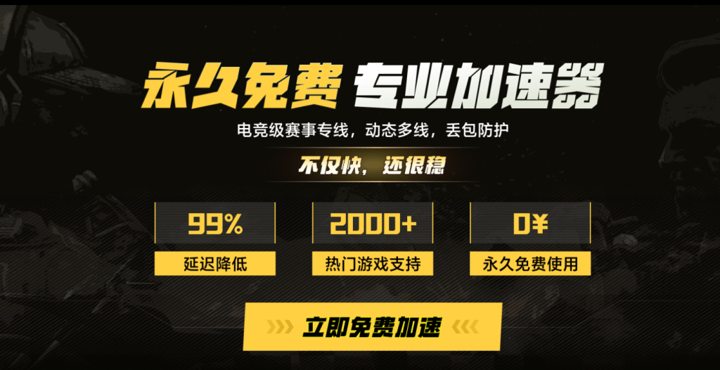 给梨加速器｜永久免费电竞加速器 支持Steam全平台游戏加速柯柯DB-技术分享-资源下载平台-免费黑科技软件柯柯DB