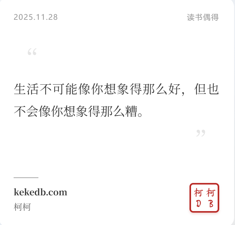 随心书摘生成器 在线制作精美书摘卡片，自定义背景、字体、颜色与落款柯柯DB-技术分享-资源下载平台-免费黑科技软件柯柯DB
