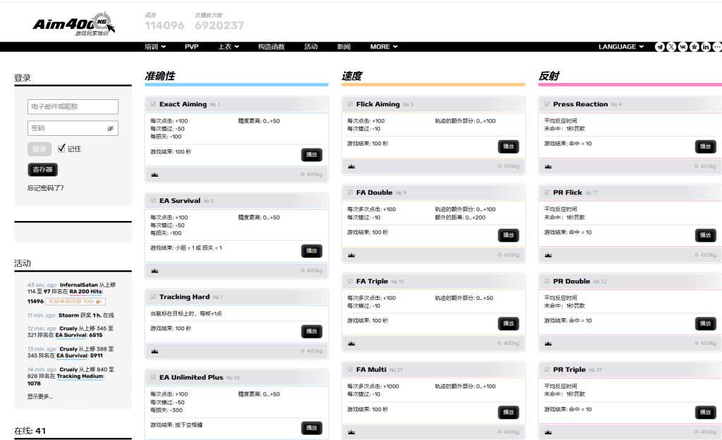 图片[1]柯柯DB-技术分享-资源下载平台-免费黑科技软件Aim400kg：专业的在线FPS瞄准训练网站，免费提升射击精准度
