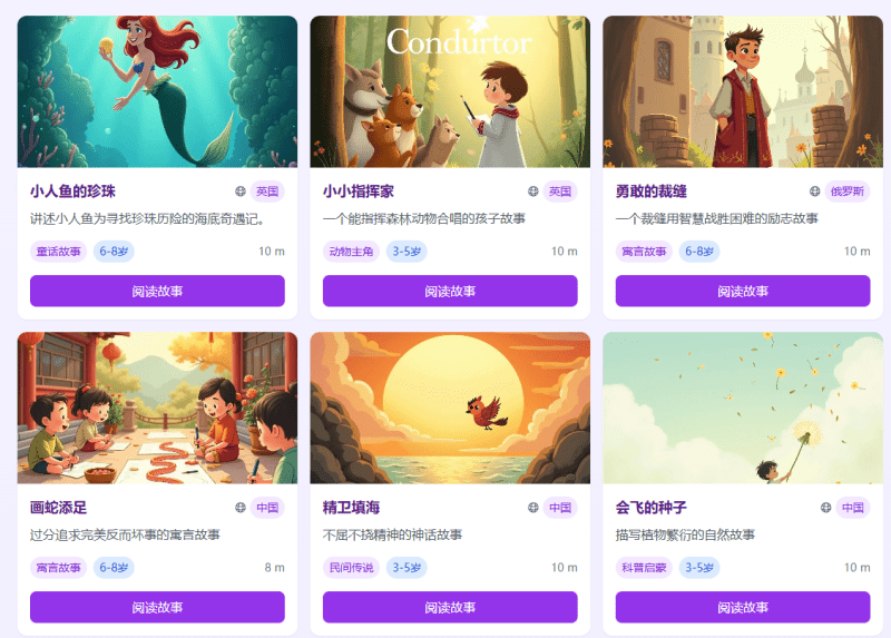 BeddyStories - 全球经典儿童睡前故事库 | 0-12岁精选童话与寓言柯柯DB-技术分享-资源下载平台-免费黑科技软件柯柯DB