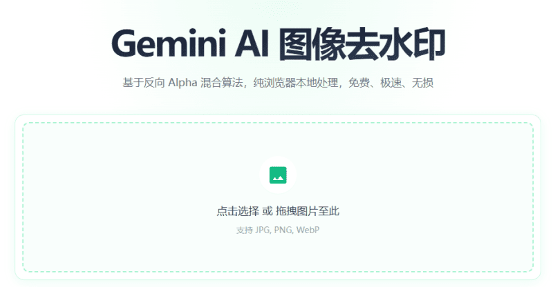 Gemini AI图片去水印工具 - 免费在线无损清除右下角水印柯柯DB-技术分享-资源下载平台-免费黑科技软件柯柯DB