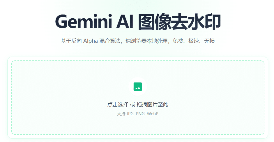 图片[1]柯柯DB-技术分享-资源下载平台-免费黑科技软件Gemini AI图片去水印工具 - 免费在线无损清除右下角水印