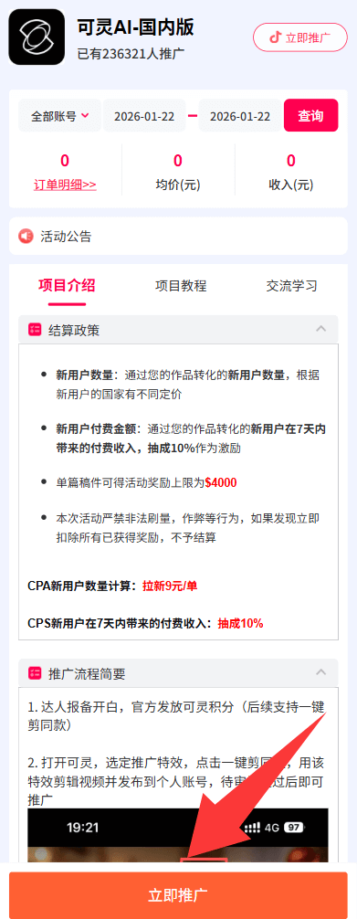 图片[4]柯柯DB-技术分享-资源下载平台-免费黑科技软件保姆级教你白嫖可灵AI会员和积分+如何利用可灵来赚钱 - 柯柯DB - 免费黑科技软件 & 编程资源分享平台 | 安卓工具·绿色软件·开发教程柯柯DB-技术分享-资源下载平台-免费黑科技软件柯柯DB - 免费黑科技软件 & 编程资源分享平台 | 安卓工具·绿色软件·开发教程