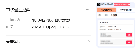 图片[8]柯柯DB-技术分享-资源下载平台-免费黑科技软件保姆级教你白嫖可灵AI会员和积分+如何利用可灵来赚钱 - 柯柯DB - 免费黑科技软件 & 编程资源分享平台 | 安卓工具·绿色软件·开发教程柯柯DB-技术分享-资源下载平台-免费黑科技软件柯柯DB - 免费黑科技软件 & 编程资源分享平台 | 安卓工具·绿色软件·开发教程