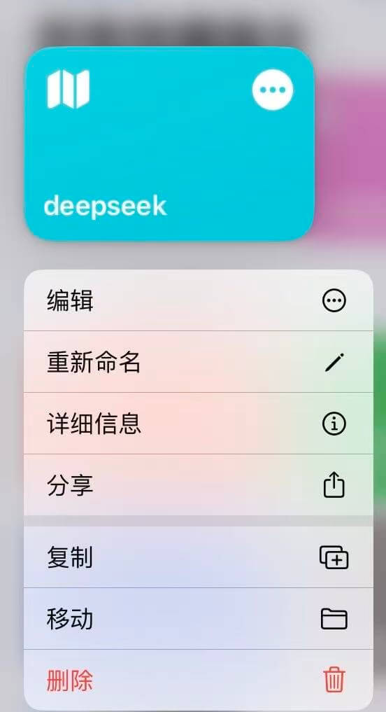 图片[4]柯柯DB-技术分享-资源下载平台-免费黑科技软件iPhone如何接入DeepSeek？Siri快捷指令配置教程与实现方法 - 柯柯DB - 免费黑科技软件 & 编程资源分享平台 | 安卓工具·绿色软件·开发教程柯柯DB-技术分享-资源下载平台-免费黑科技软件柯柯DB - 免费黑科技软件 & 编程资源分享平台 | 安卓工具·绿色软件·开发教程