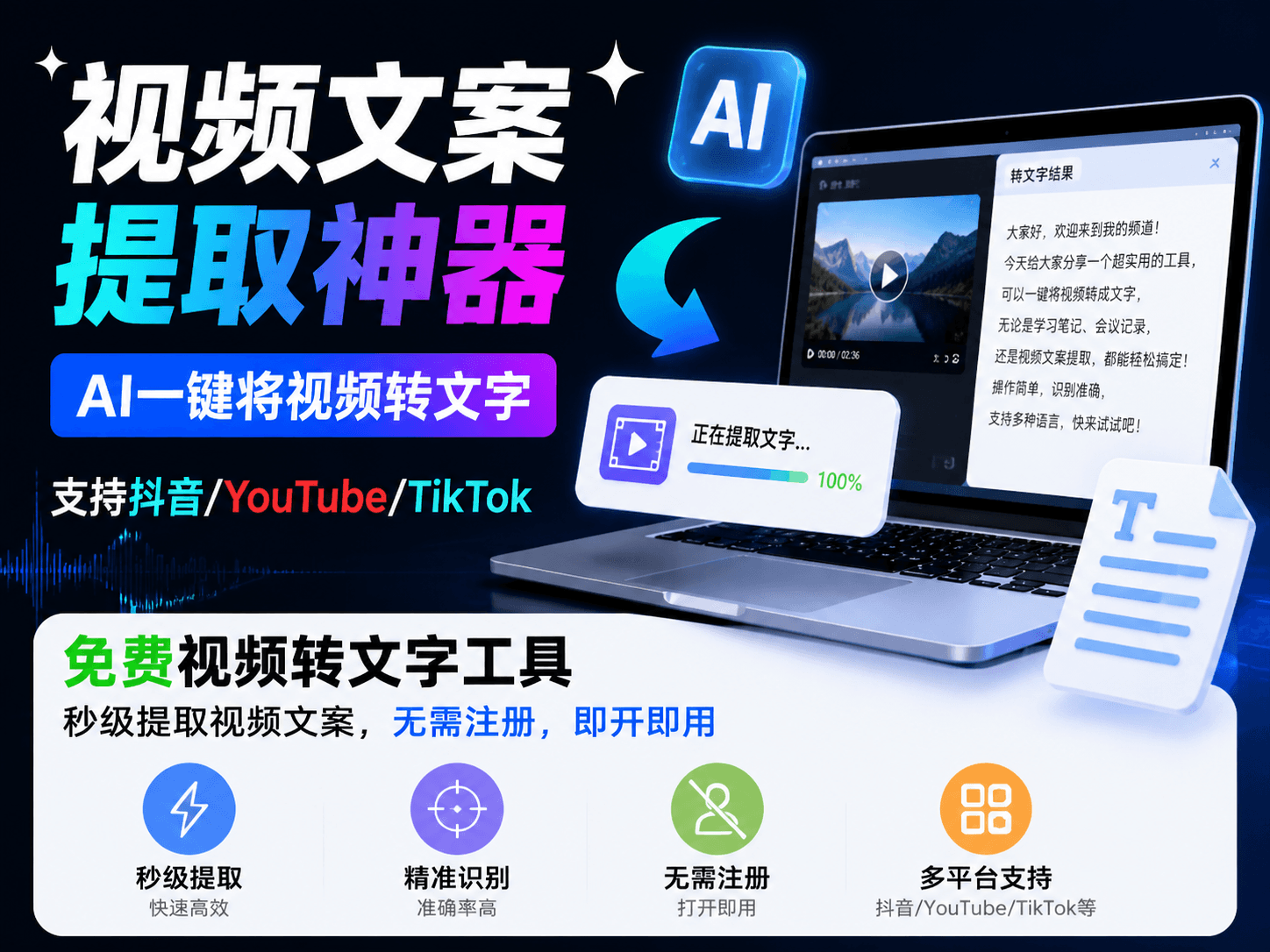 图片[1]柯柯DB-技术分享-资源下载平台-免费黑科技软件视频文案提取：AI一键将视频转文字，支持抖音/YouTube/TikTok - 柯柯DB - 免费黑科技软件 & 编程资源分享平台 | 安卓工具·绿色软件·开发教程柯柯DB-技术分享-资源下载平台-免费黑科技软件柯柯DB - 免费黑科技软件 & 编程资源分享平台 | 安卓工具·绿色软件·开发教程
