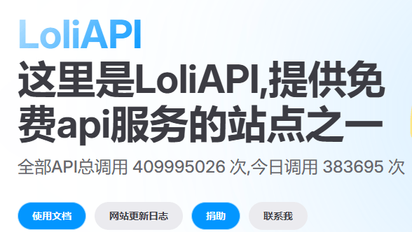 LoliAPI：免费ACG图片与实用API接口服务，开发者首选柯柯DB-技术分享-资源下载平台-免费黑科技软件柯柯DB - 免费黑科技软件 & 编程资源分享平台 | 安卓工具·绿色软件·开发教程