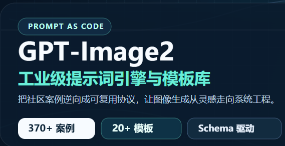 GPT-Image2 工业级提示词工厂:一键生成高质量AI绘画指令柯柯DB-技术分享-资源下载平台-免费黑科技软件柯柯DB - 免费黑科技软件 & 编程资源分享平台 | 安卓工具·绿色软件·开发教程