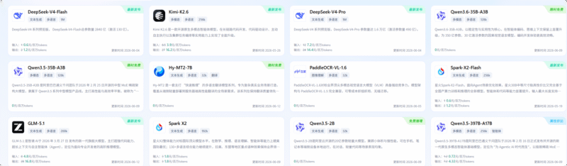 Qwen大模型免费用:科大讯飞API限时无限调用柯柯DB-技术分享-资源下载平台-免费黑科技软件柯柯DB - 免费黑科技软件 & 编程资源分享平台 | 安卓工具·绿色软件·开发教程