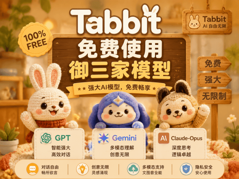 美团旗下 Tabbit 浏览器|免费使用多款 AI 模型|国际版功能更丰富柯柯DB-技术分享-资源下载平台-免费黑科技软件柯柯DB - 免费黑科技软件 & 编程资源分享平台 | 安卓工具·绿色软件·开发教程