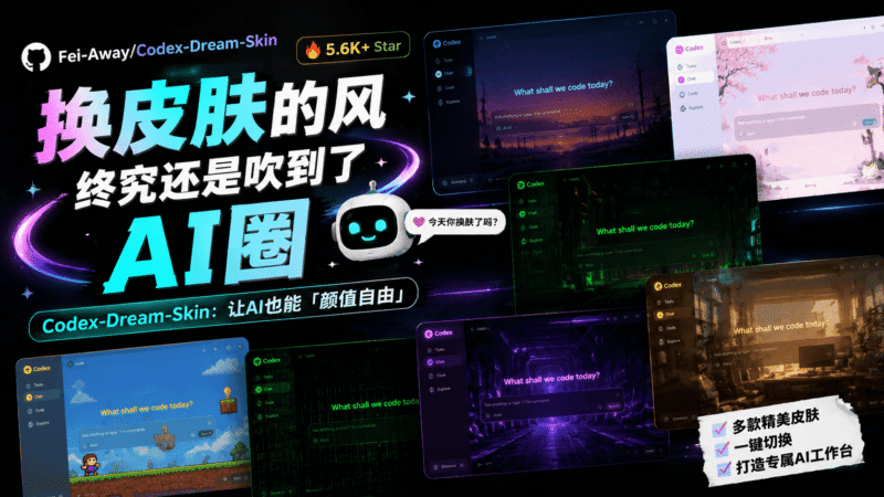 Codex Dream Skin 让编程界面会呼吸的主题皮肤 | 免费开源换肤柯柯DB-技术分享-资源下载平台-免费黑科技软件柯柯DB - 免费黑科技软件 & 编程资源分享平台 | 安卓工具·绿色软件·开发教程