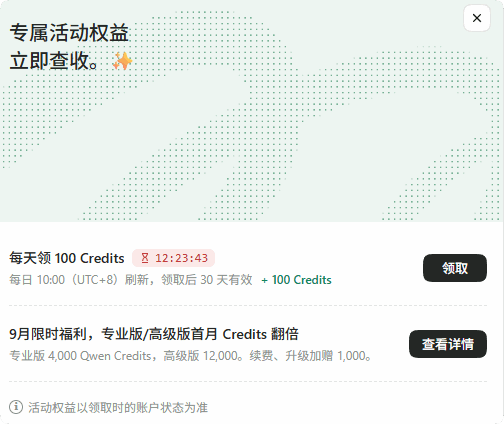 Qwen3.8-Flash在Qoder限时免费，登录桌面端每天白领100 Credits柯柯DB-技术分享-资源下载平台-免费黑科技软件柯柯DB - 免费黑科技软件 & 编程资源分享平台 | 安卓工具·绿色软件·开发教程