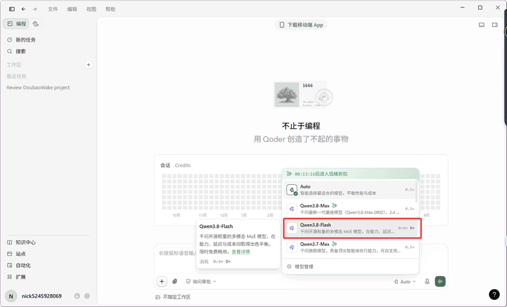 图片[2]柯柯DB-技术分享-资源下载平台-免费黑科技软件Qwen3.8-Flash在Qoder限时免费，登录桌面端每天白领100 Credits - 柯柯DB - 免费黑科技软件 & 编程资源分享平台 | 安卓工具·绿色软件·开发教程柯柯DB-技术分享-资源下载平台-免费黑科技软件柯柯DB - 免费黑科技软件 & 编程资源分享平台 | 安卓工具·绿色软件·开发教程