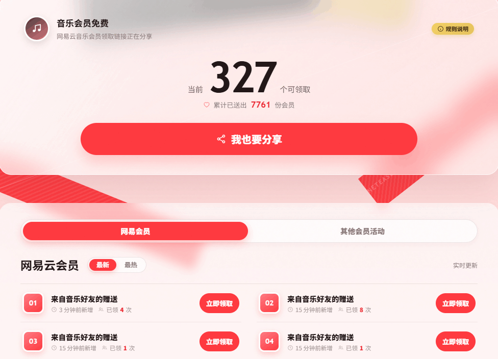 图片[1]柯柯DB-技术分享-资源下载平台-免费黑科技软件网易云音乐黑胶会员｜领取链接合集 用户分享免费领 - 柯柯DB - 免费黑科技软件 & 编程资源分享平台 | 安卓工具·绿色软件·开发教程柯柯DB-技术分享-资源下载平台-免费黑科技软件柯柯DB - 免费黑科技软件 & 编程资源分享平台 | 安卓工具·绿色软件·开发教程