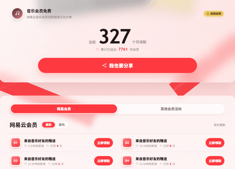 网易云音乐黑胶会员｜领取链接合集 用户分享免费领柯柯DB-技术分享-资源下载平台-免费黑科技软件柯柯DB - 免费黑科技软件 & 编程资源分享平台 | 安卓工具·绿色软件·开发教程