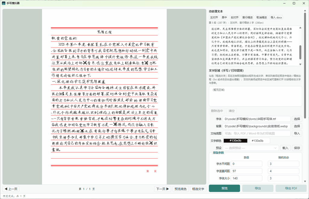 handwrite-sim手写生成器_高仿真手写稿_作业表格试卷精准填空柯柯DB-技术分享-资源下载平台-免费黑科技软件柯柯DB - 免费黑科技软件 & 编程资源分享平台 | 安卓工具·绿色软件·开发教程