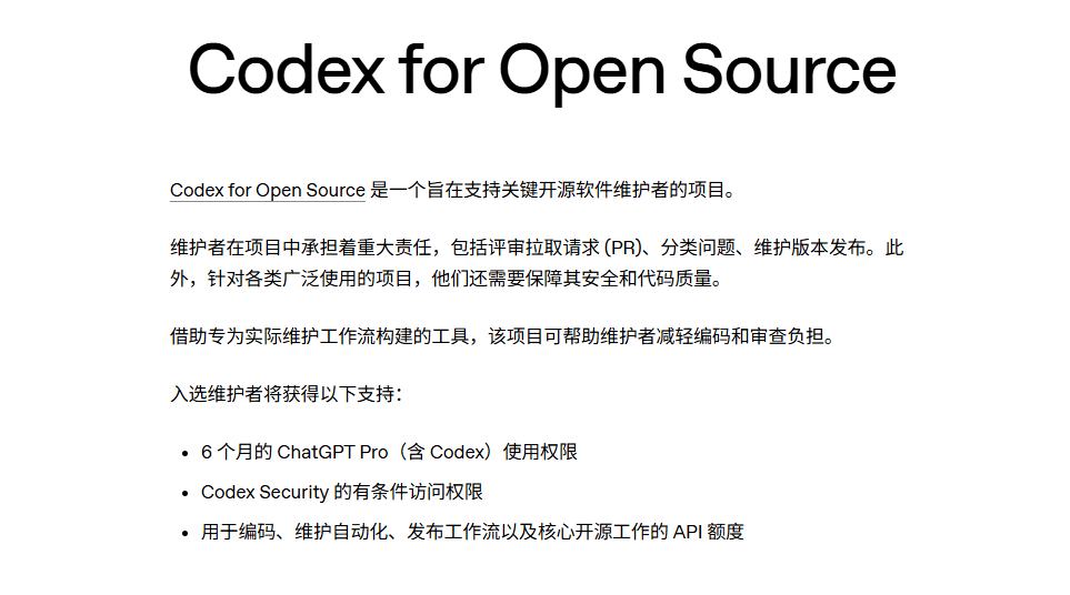 OpenAI开源项目维护者可以领6个月ChatGPT Pro(价值1200刀)柯柯DB-技术分享-资源下载平台-免费黑科技软件柯柯DB - 免费黑科技软件 & 编程资源分享平台 | 安卓工具·绿色软件·开发教程